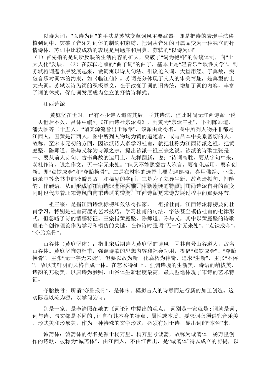 中国古代文学史复习资料宋元Word文档格式.docx_第2页