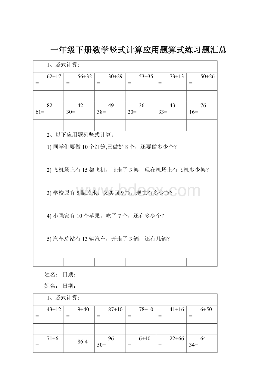 一年级下册数学竖式计算应用题算式练习题汇总.docx_第1页