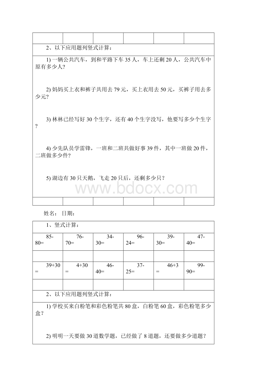 一年级下册数学竖式计算应用题算式练习题汇总.docx_第2页