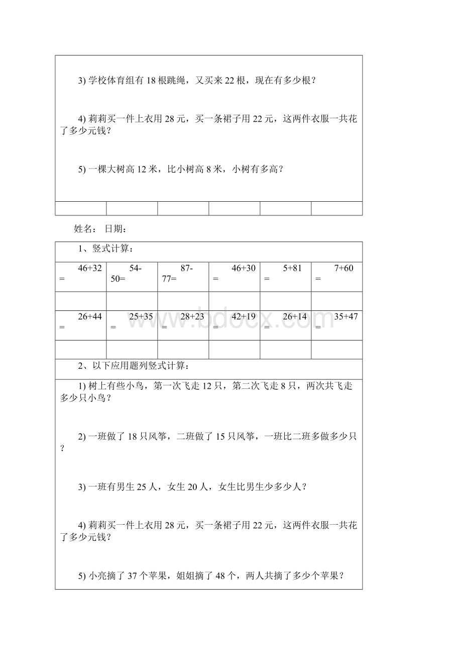 一年级下册数学竖式计算应用题算式练习题汇总.docx_第3页