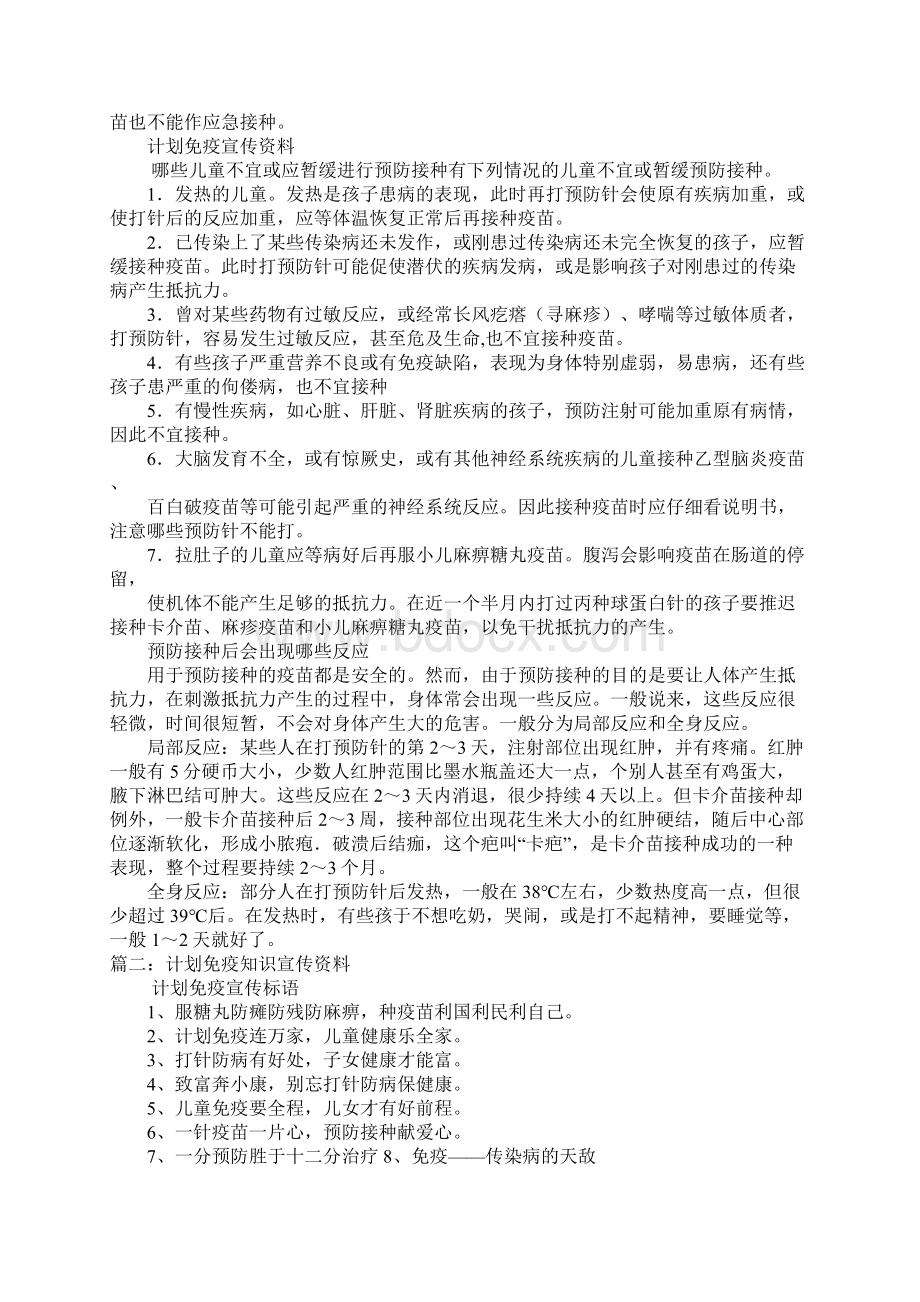 计划免疫宣传资料Word文档格式.docx_第2页