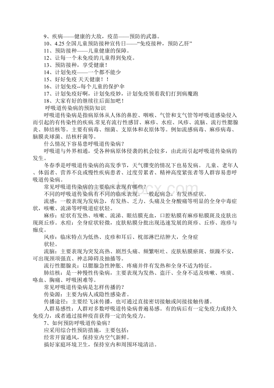 计划免疫宣传资料.docx_第3页