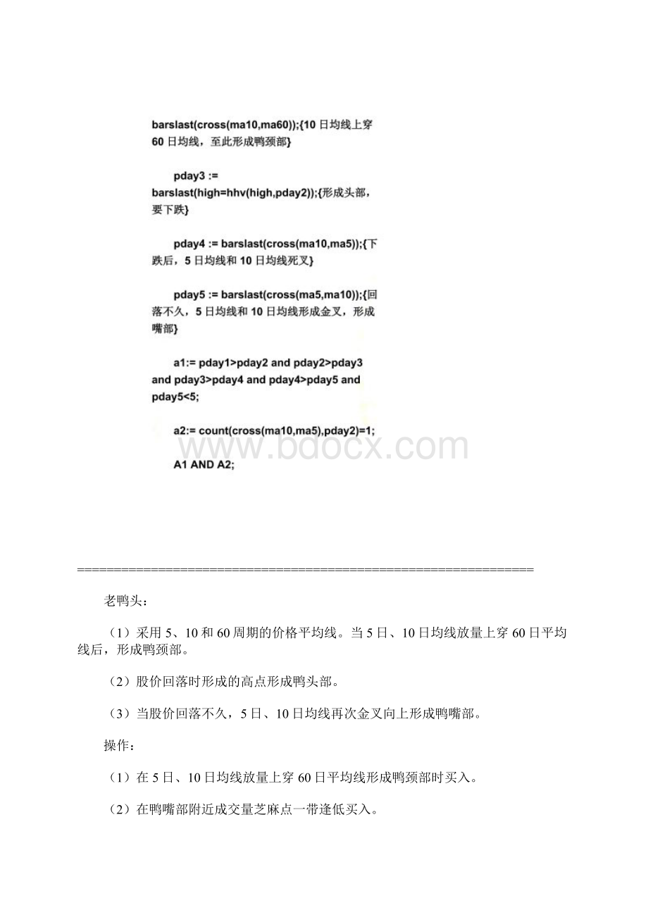 几种实用的条件选股公式Word文档下载推荐.docx_第3页