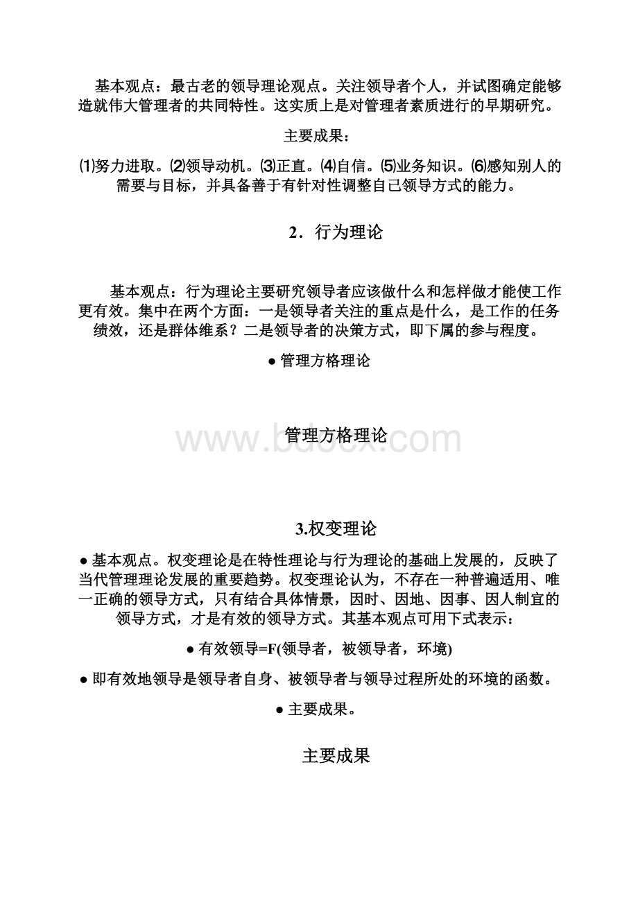 管理会计第五章领导职能Word文档下载推荐.docx_第3页