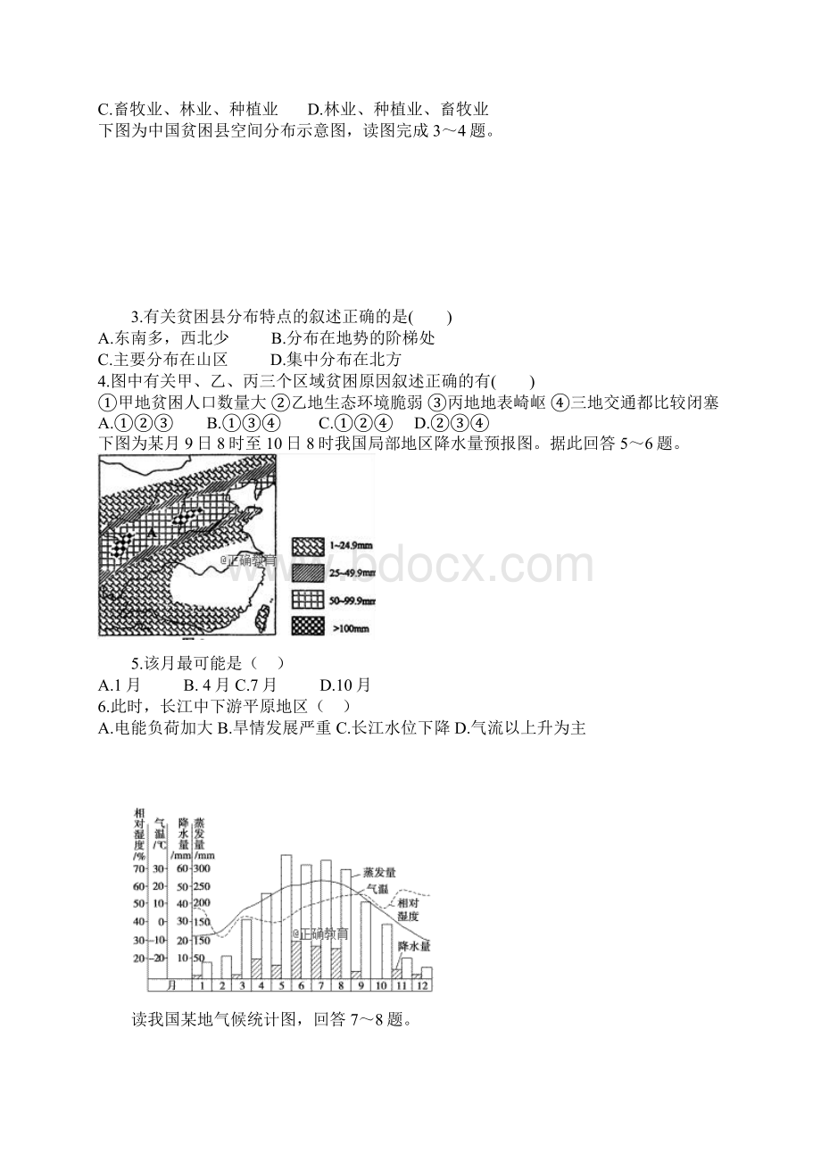 高二地理下期末考试试题31.docx_第2页