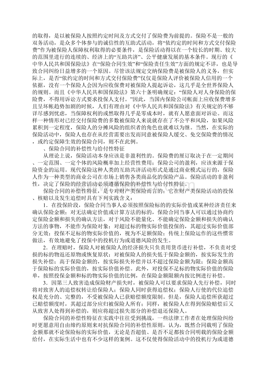 保险合同法律特征.docx_第2页