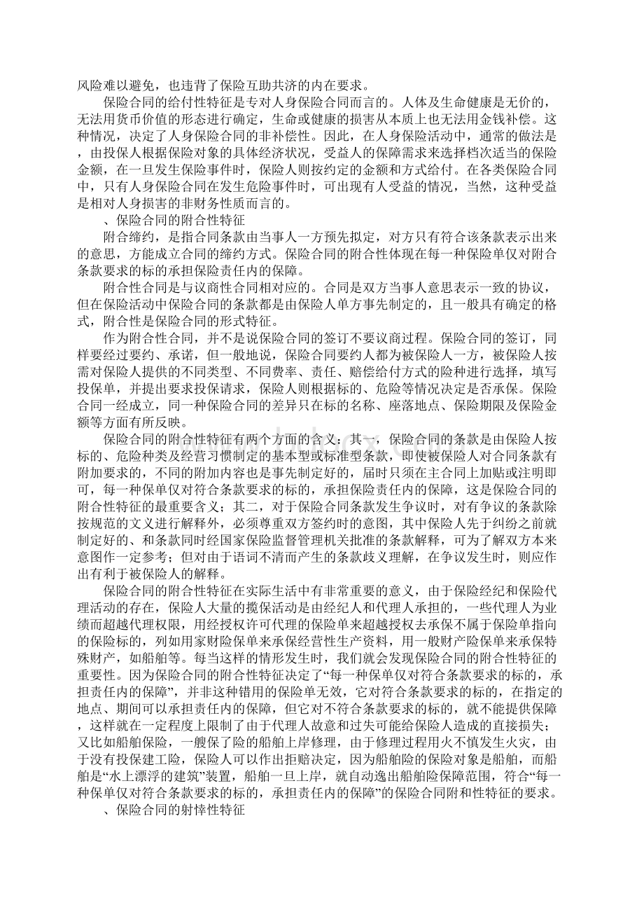 保险合同法律特征.docx_第3页