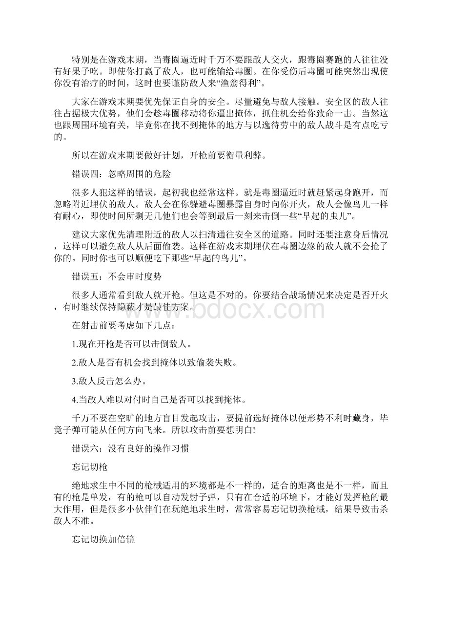 绝地求生新手入门教程.docx_第2页