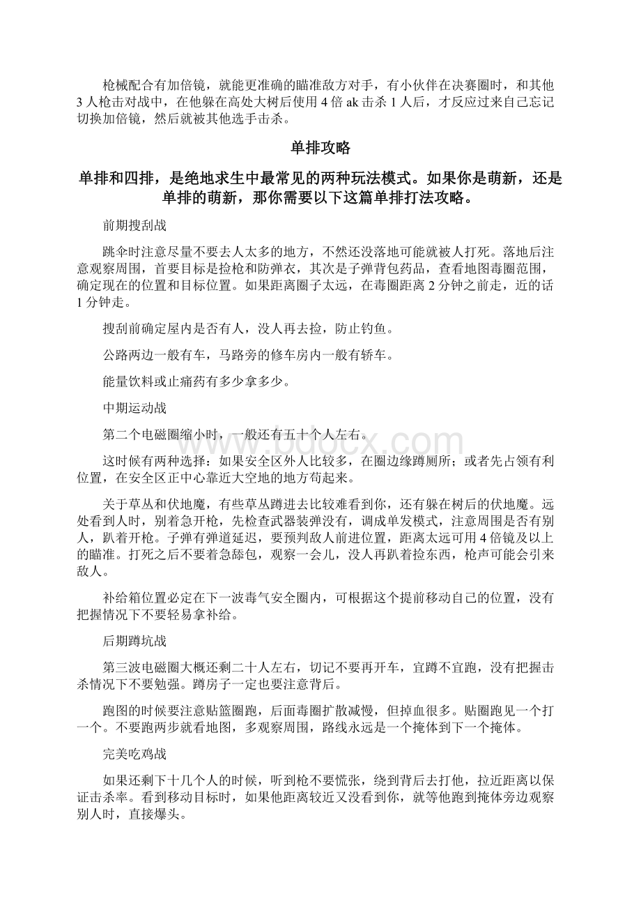 绝地求生新手入门教程Word文件下载.docx_第3页