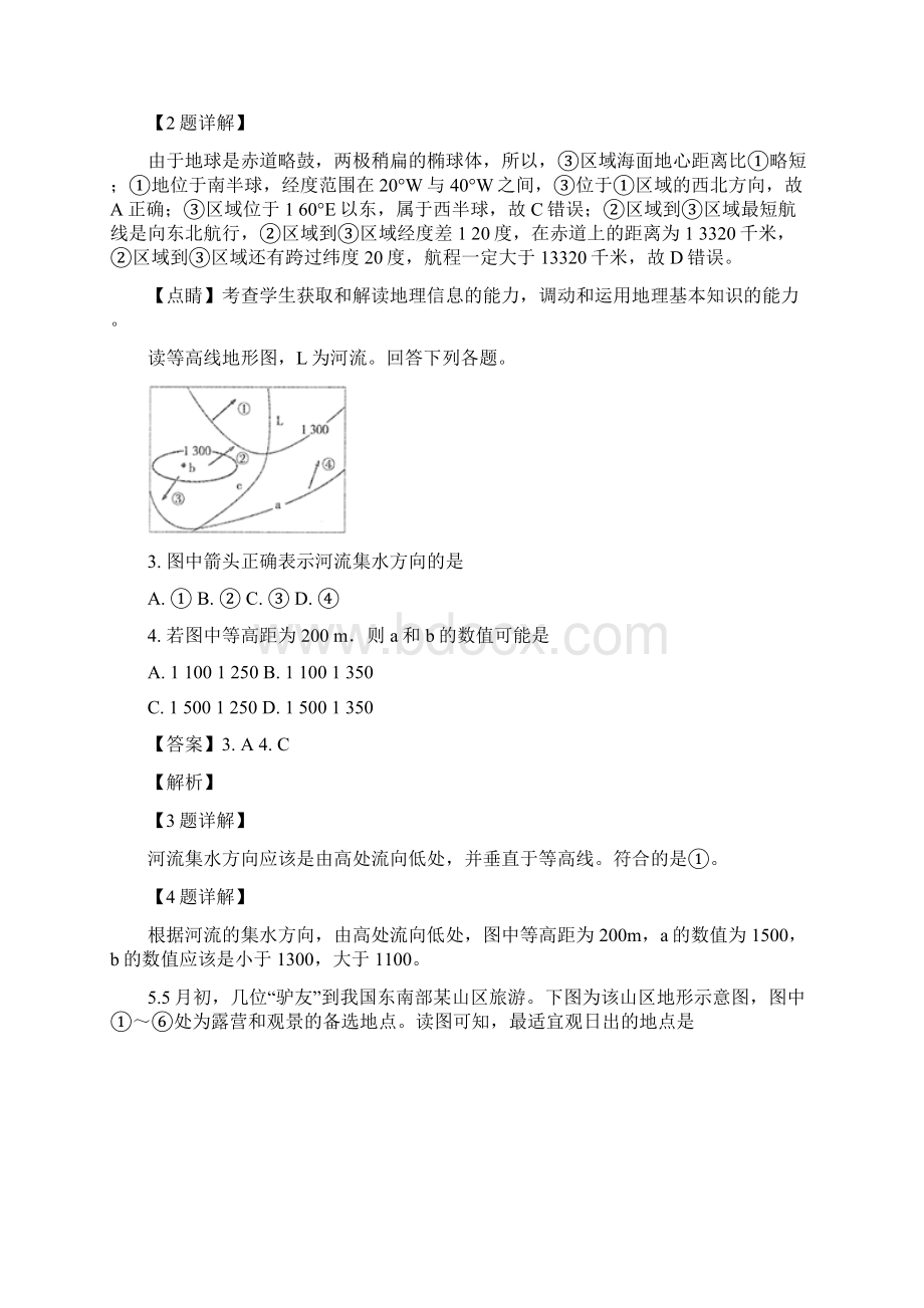 学年河北省张家口市高二下学期阶段测试地理试题 解析版.docx_第2页