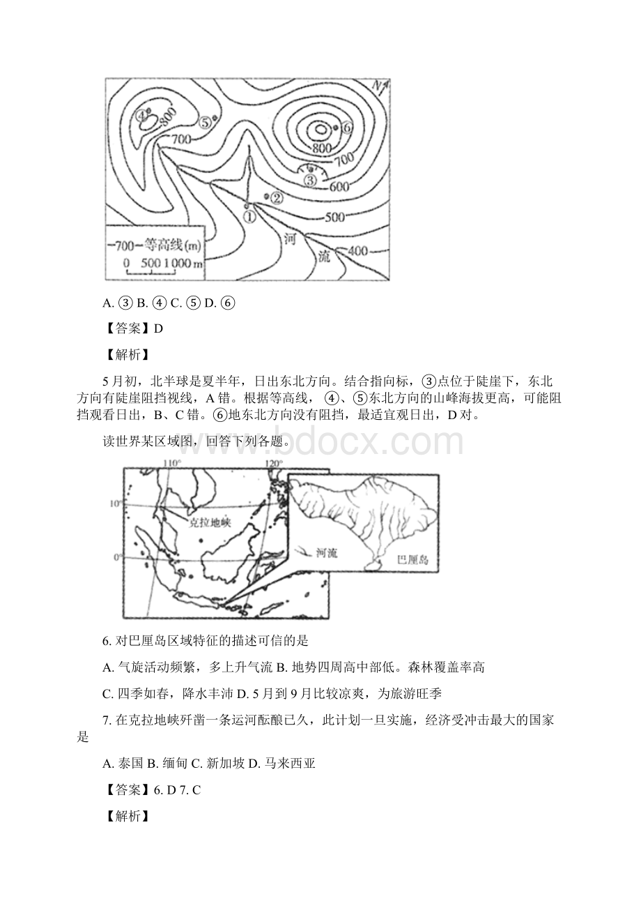 学年河北省张家口市高二下学期阶段测试地理试题 解析版.docx_第3页