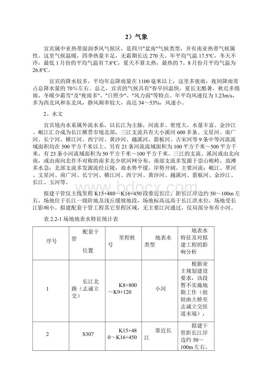 顶管注浆加固施工方案.docx_第3页