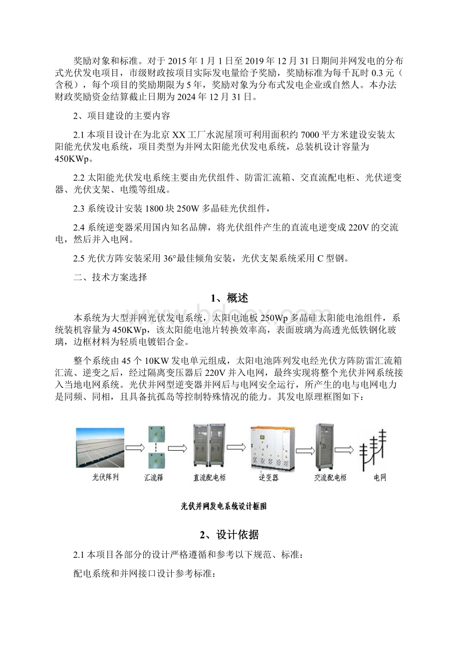 分布式光伏电站设计方案参考Word下载.docx_第2页