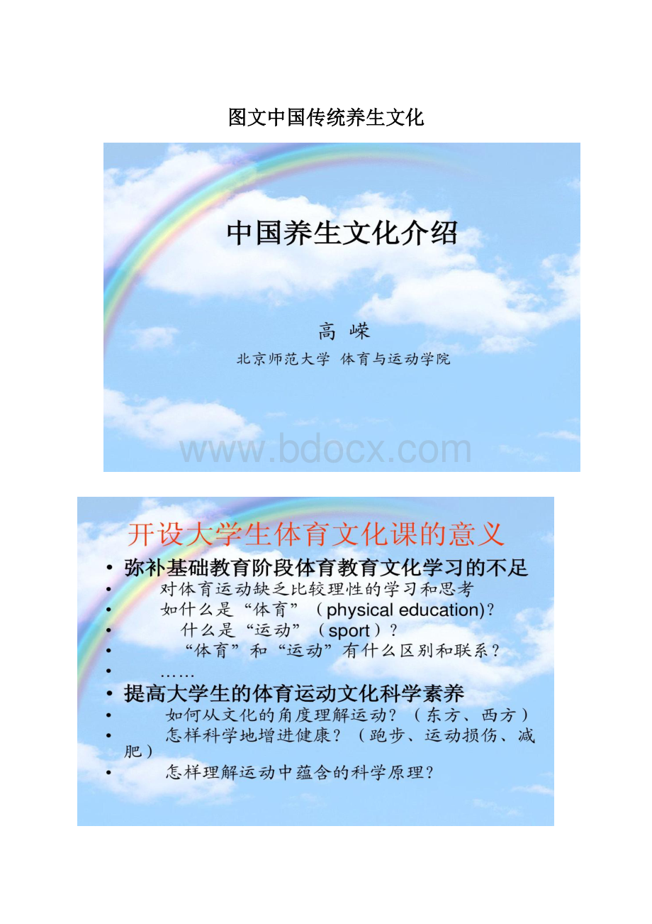 图文中国传统养生文化.docx_第1页