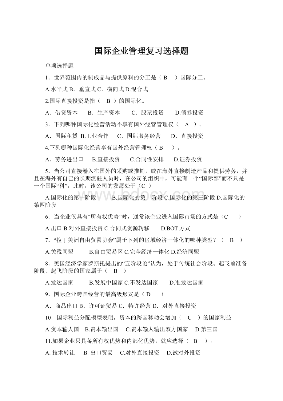 国际企业管理复习选择题Word文档格式.docx