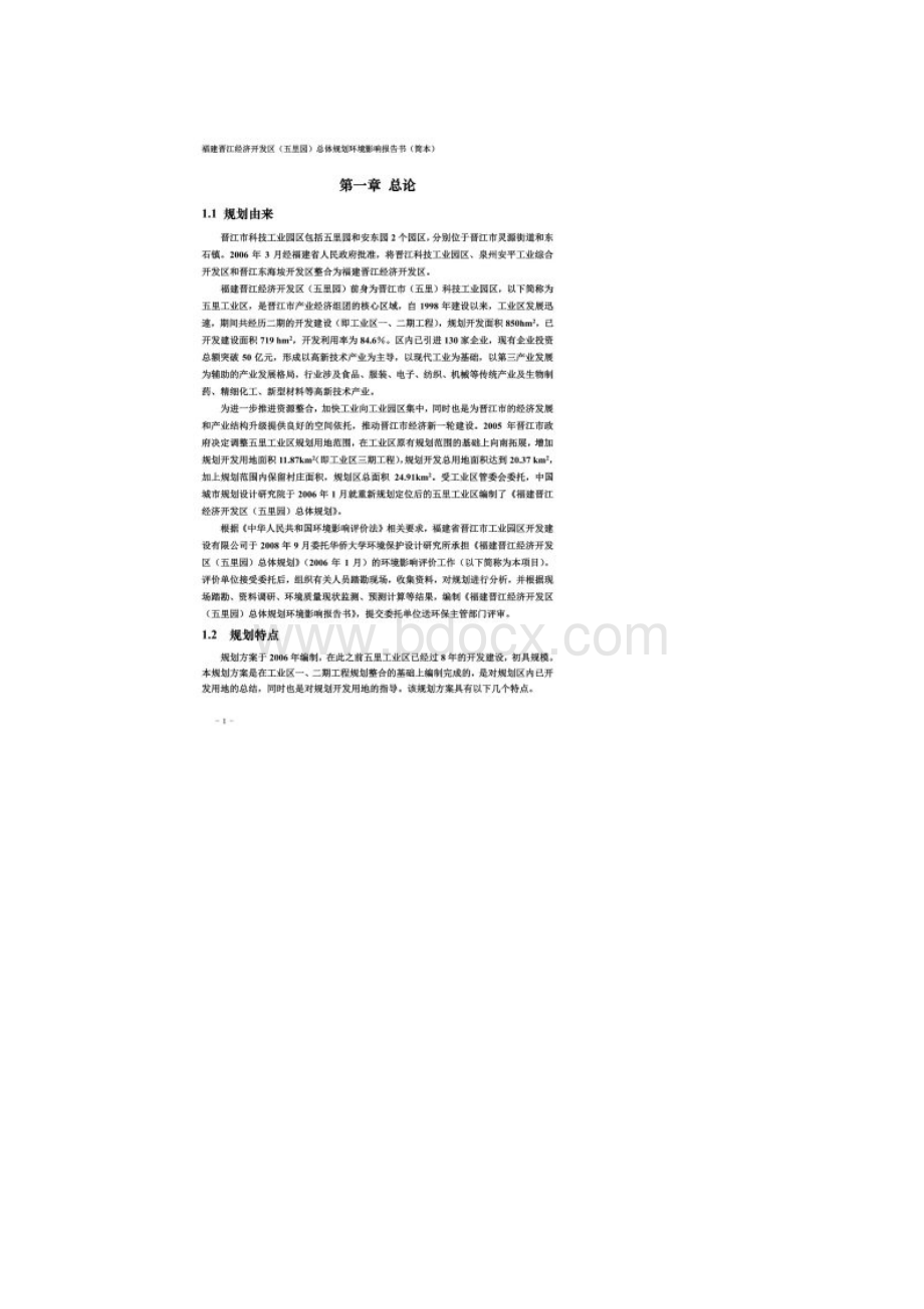 福建晋江经济开发区五里园总体规划.docx_第2页