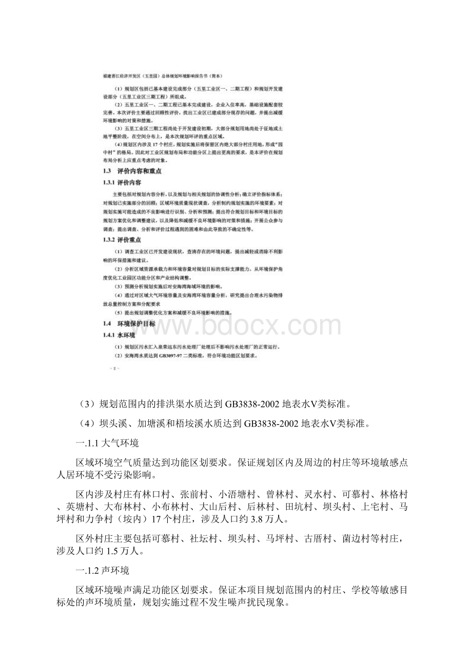 福建晋江经济开发区五里园总体规划.docx_第3页