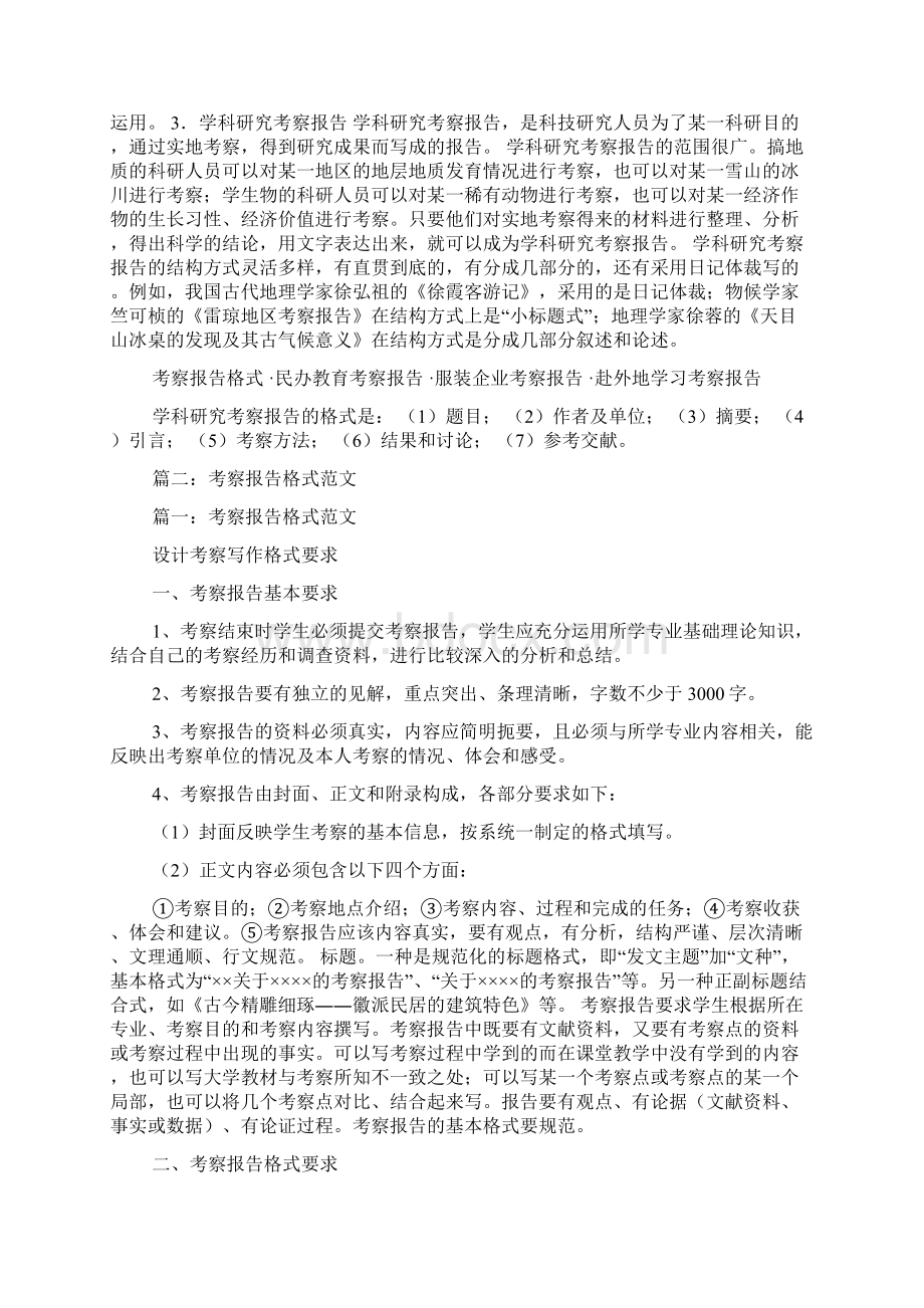 考察报告怎么写Word文件下载.docx_第2页