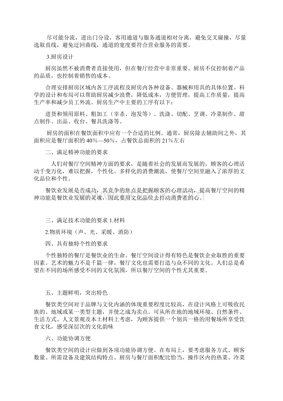 餐厅设计调研报告文档格式.docx_第3页