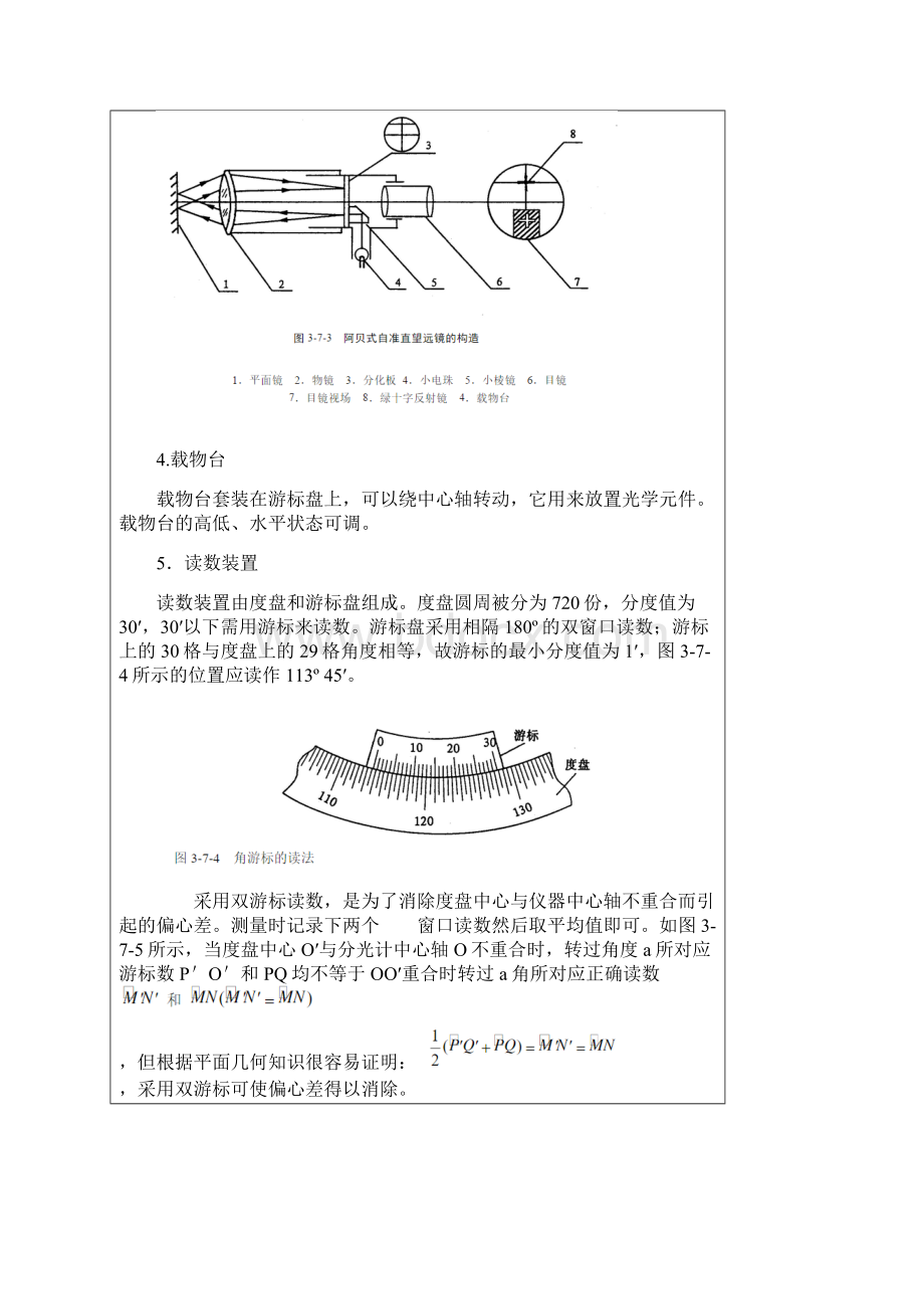 分光计的调节和使用光栅常量的测定.docx_第3页