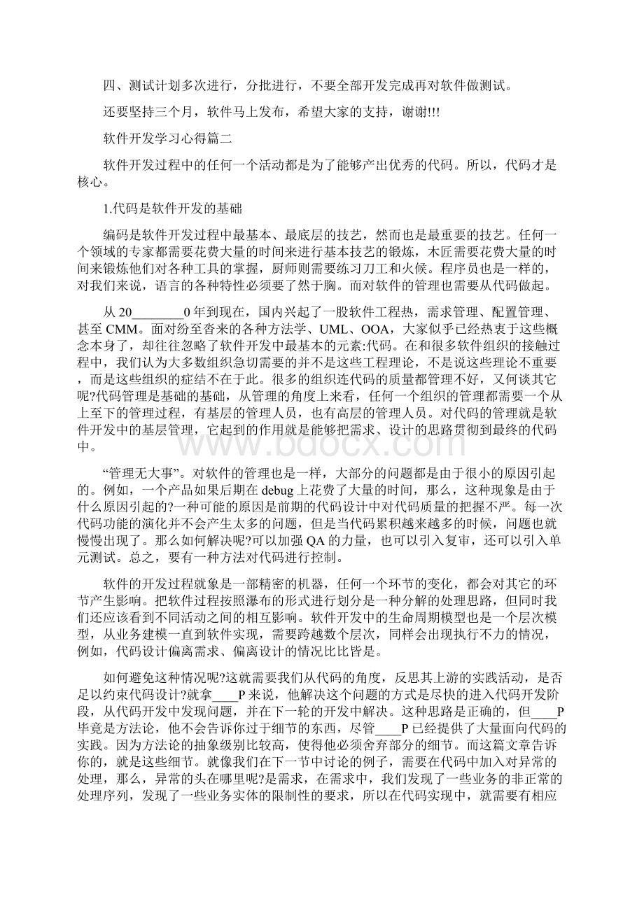 软件开发学习心得.docx_第2页