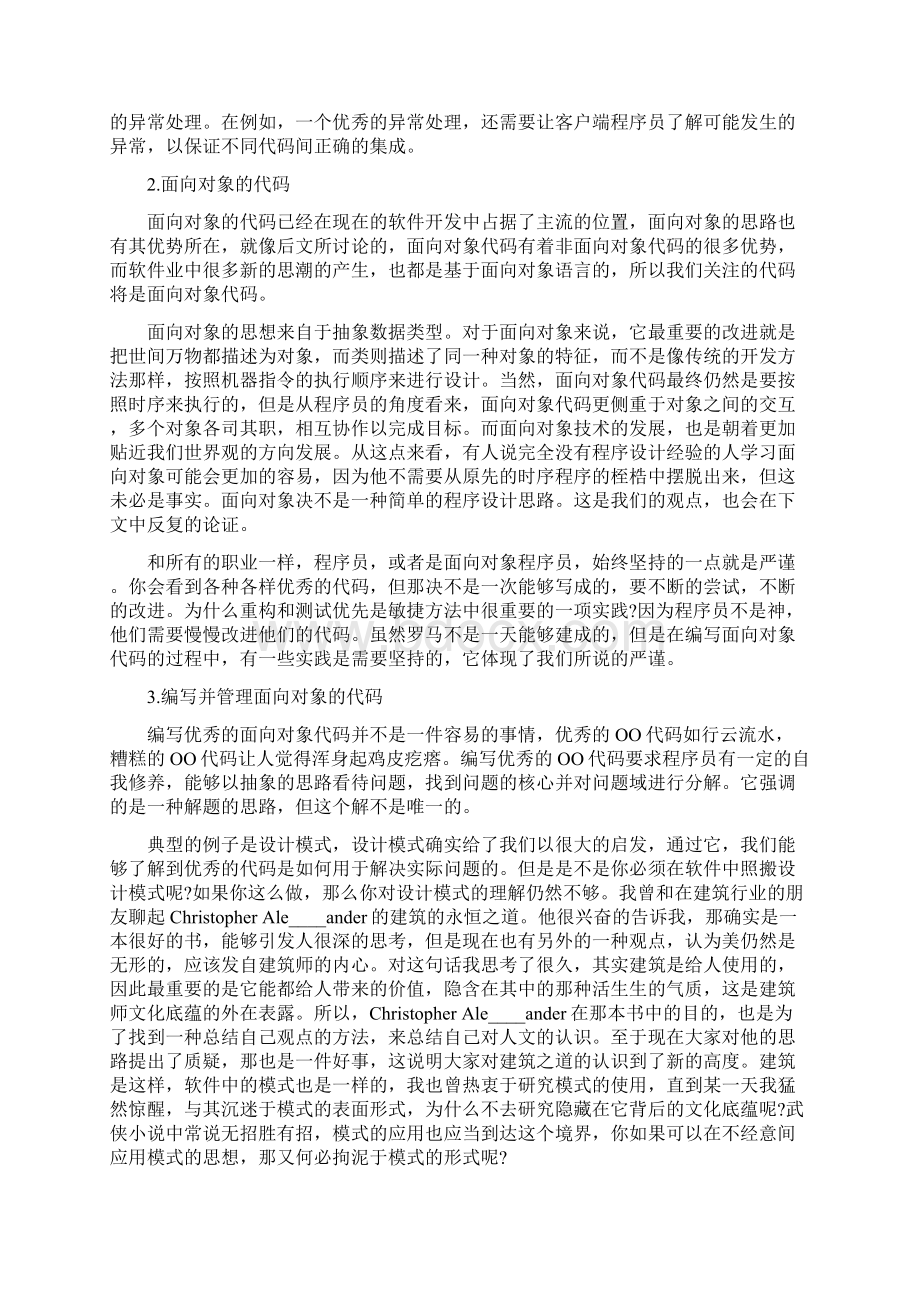 软件开发学习心得.docx_第3页