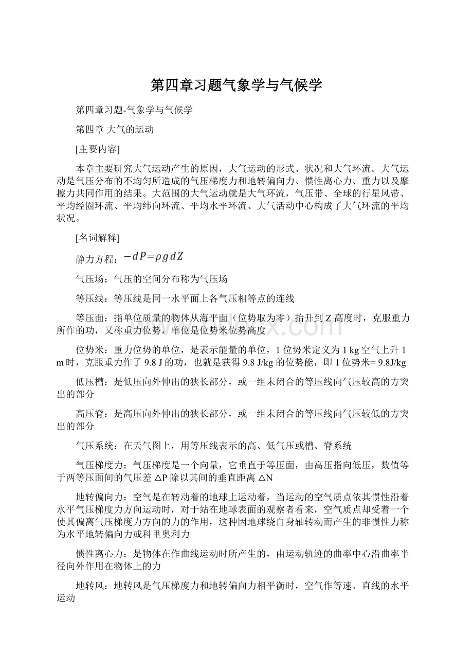 第四章习题气象学与气候学.docx_第1页