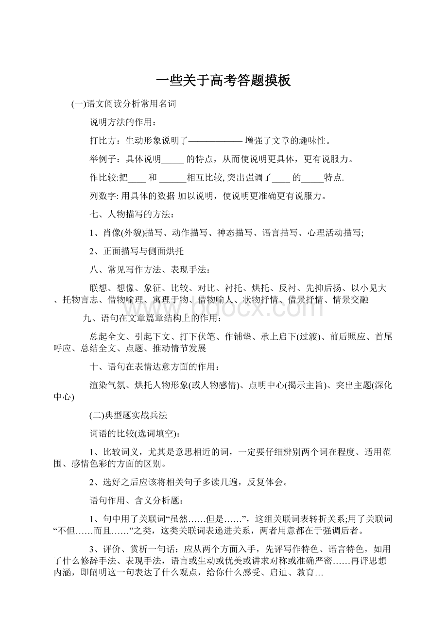 一些关于高考答题摸板.docx_第1页