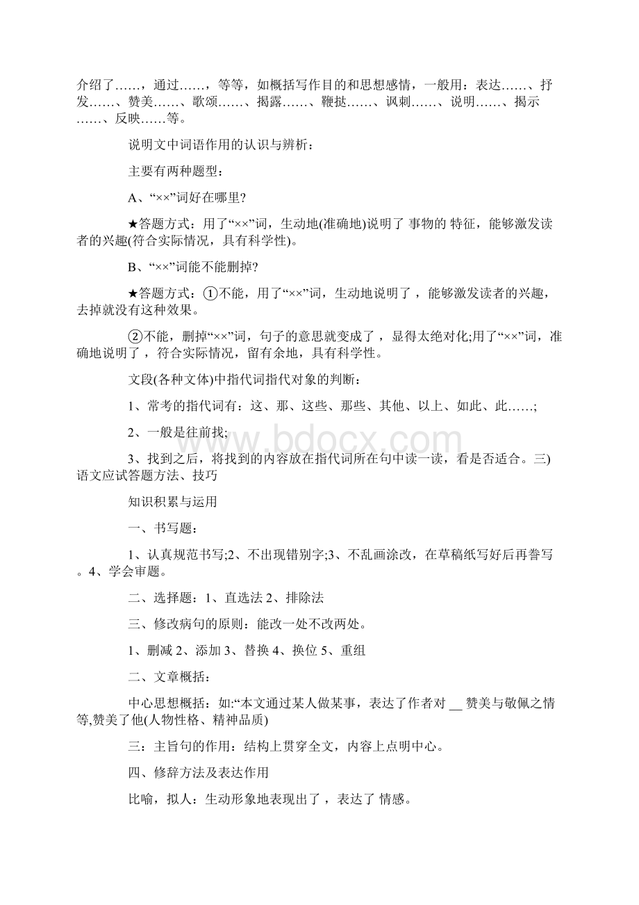 一些关于高考答题摸板.docx_第3页