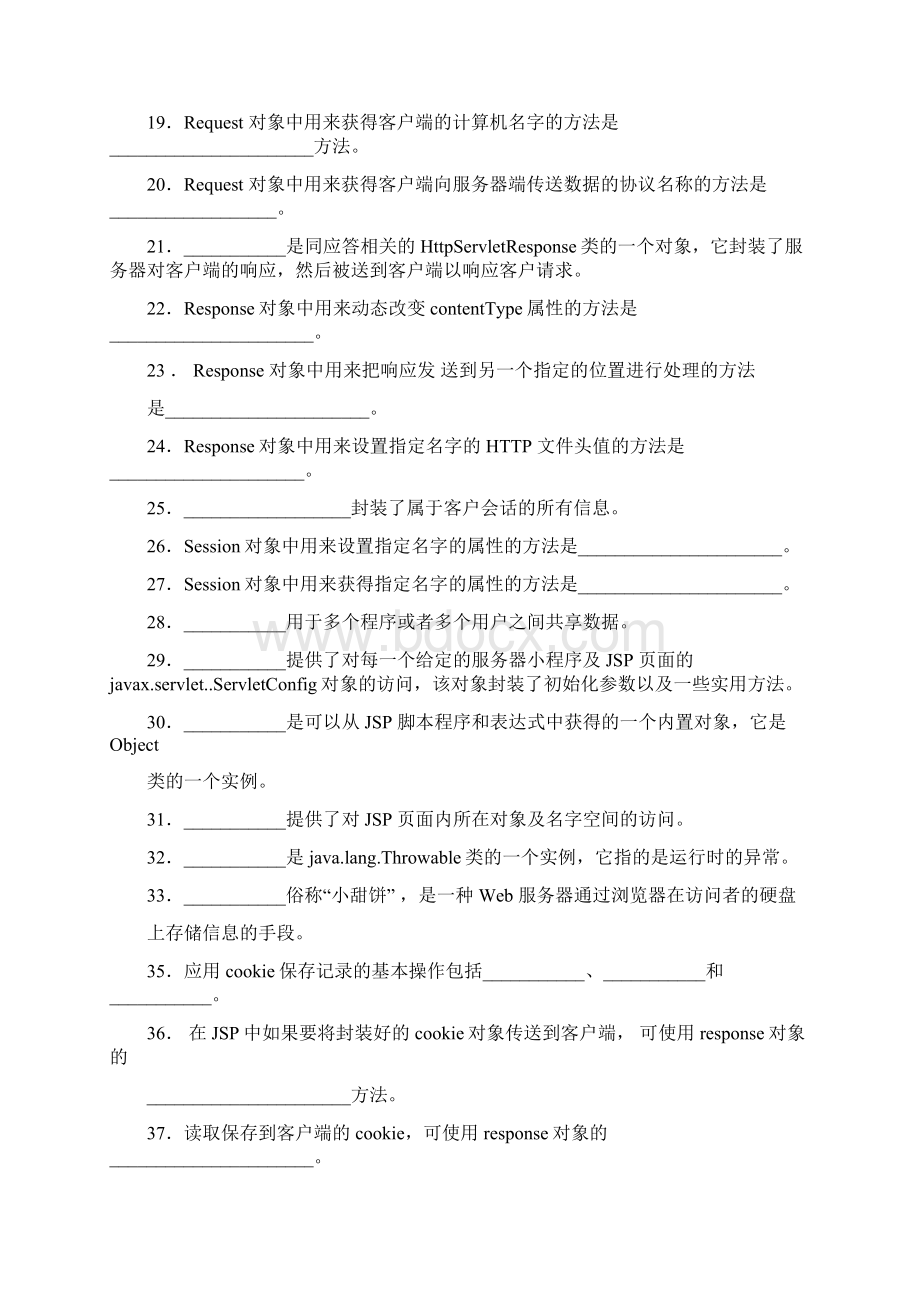 jsp内置对象单元习题Word下载.docx_第2页