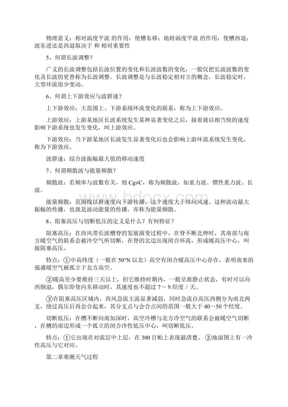 中国天气复习题.docx_第2页