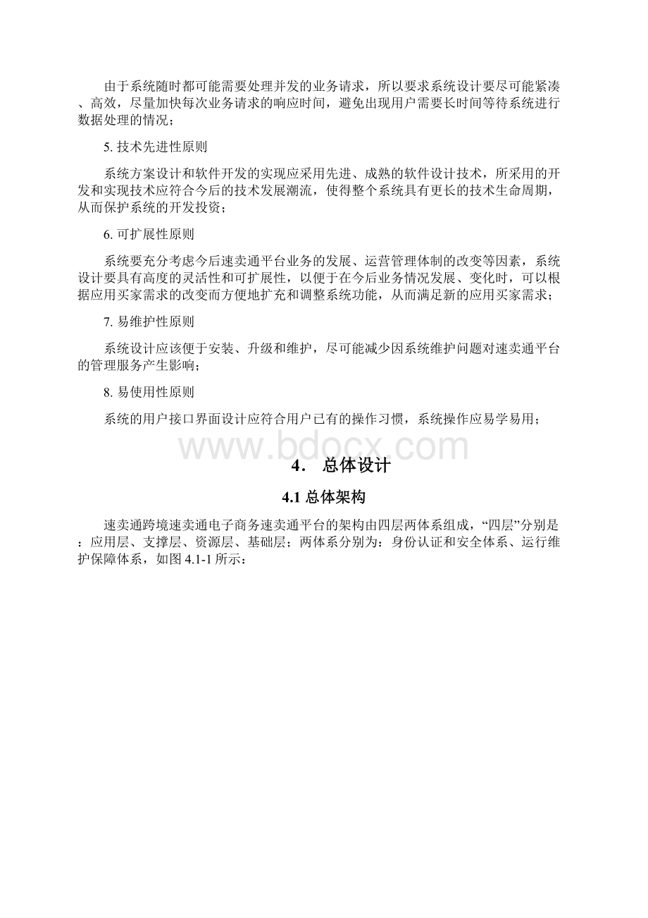 评优作品速卖通跨境电子商务平台建设运营项目商业计划书.docx_第3页