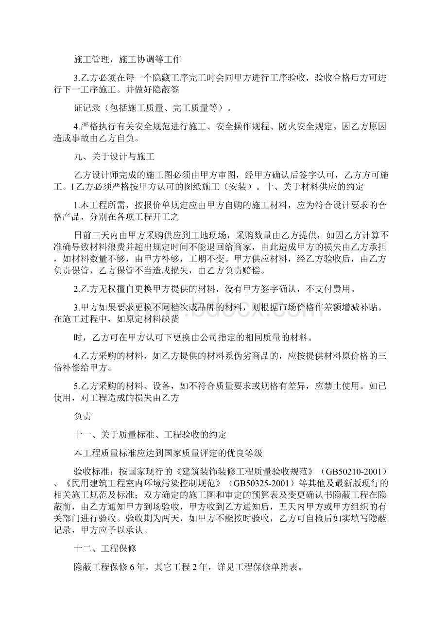 室内装修工程合同书范文标准版Word格式文档下载.docx_第3页