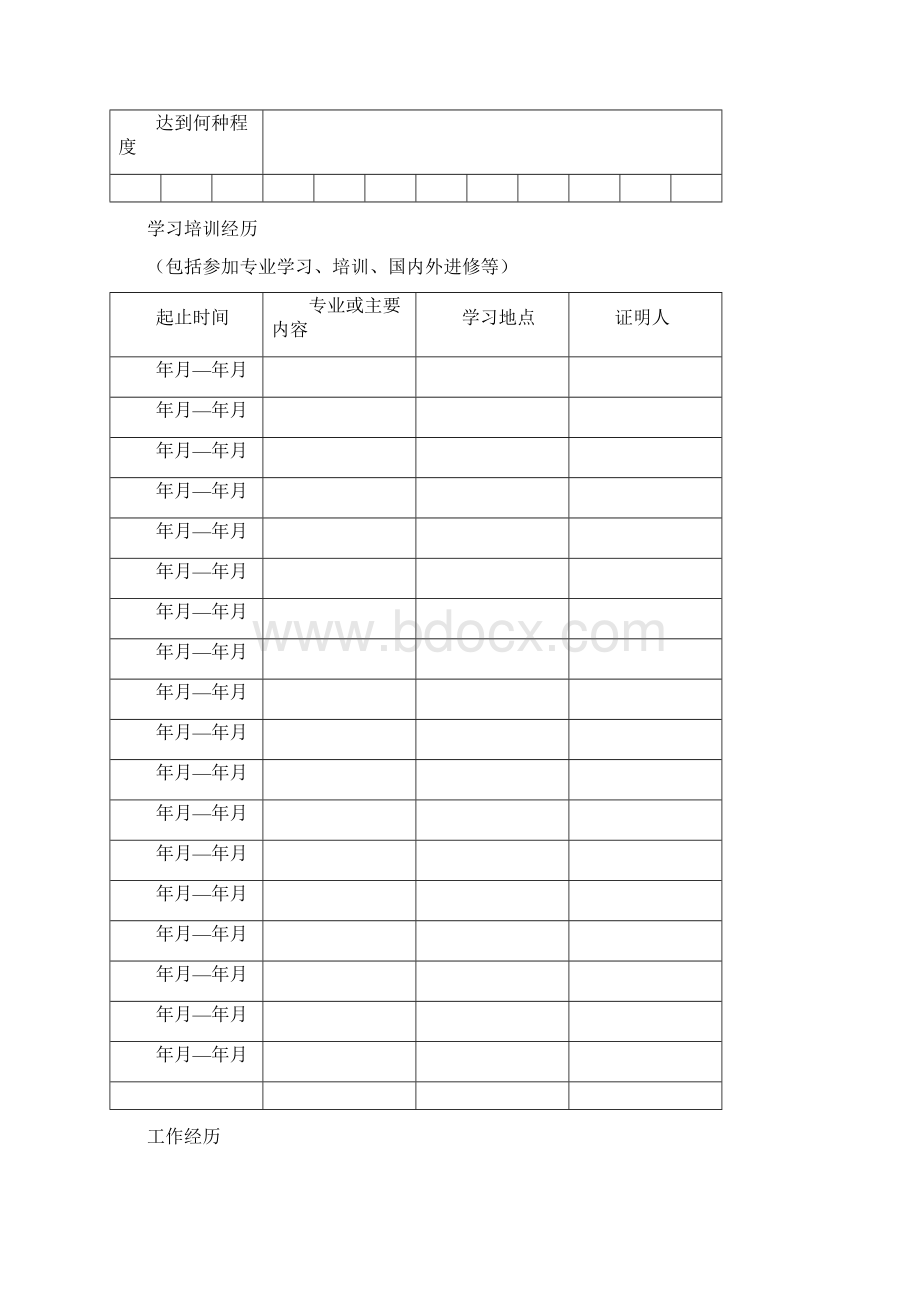 专业技术职务任职资格评审表高级.docx_第3页