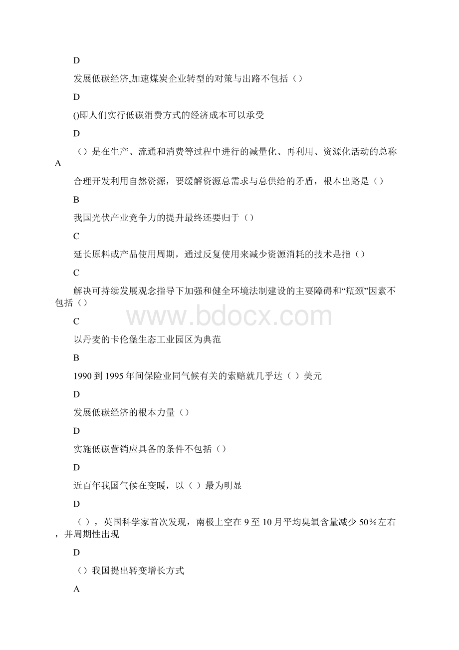 低碳经济全套题库及100分答案.docx_第2页