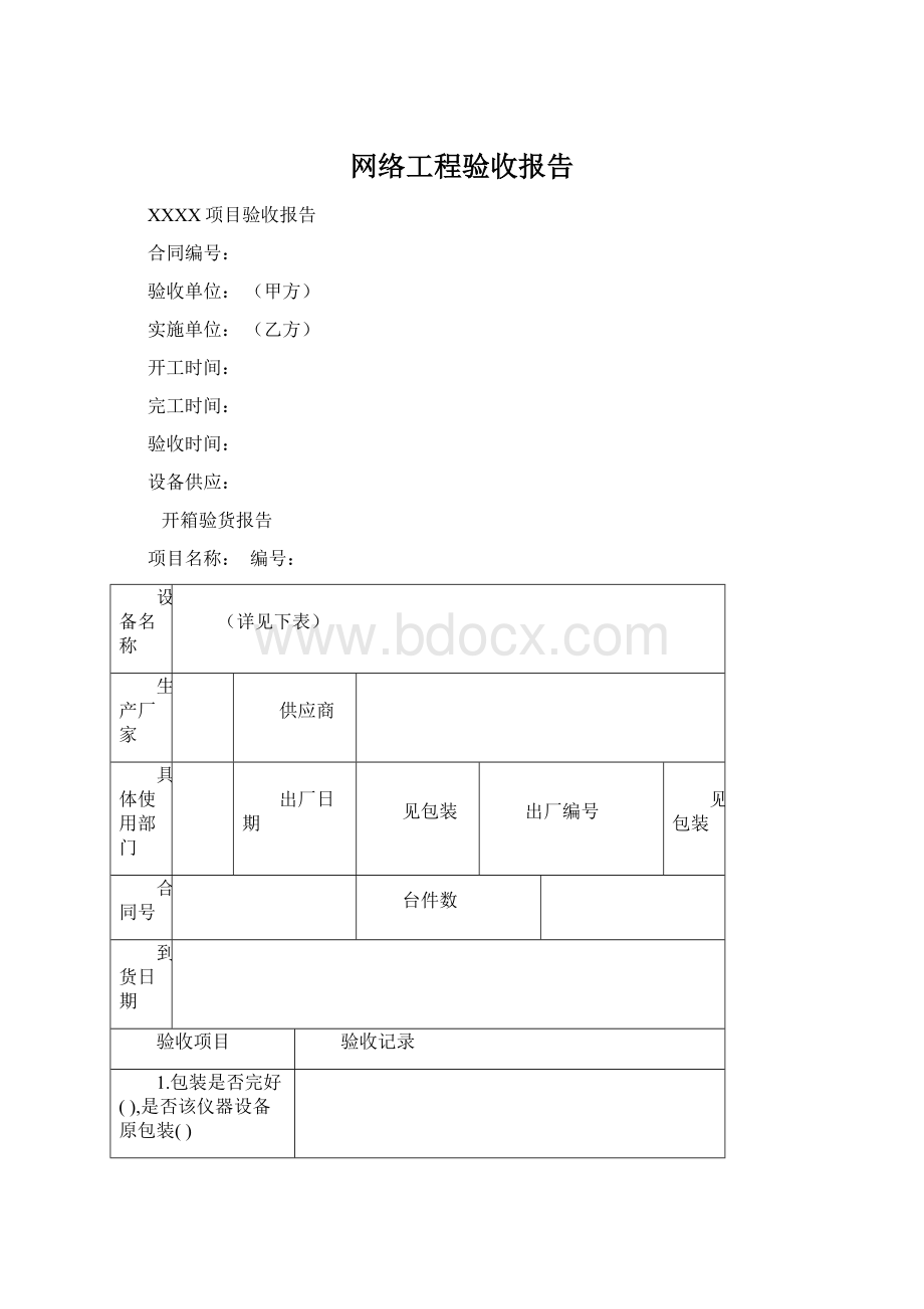 网络工程验收报告Word文件下载.docx_第1页