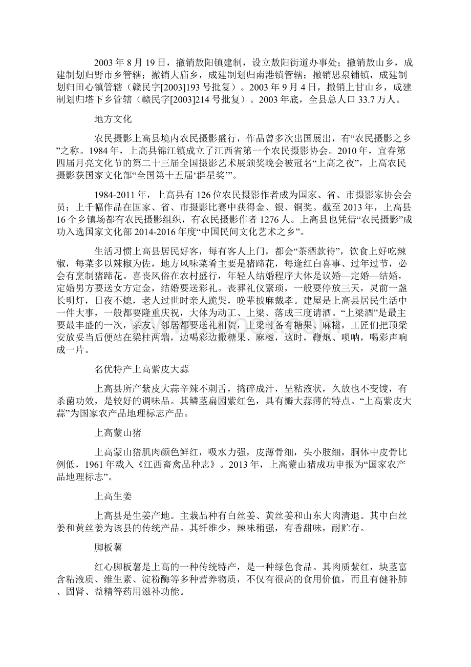 百科知识精选上高县.docx_第2页