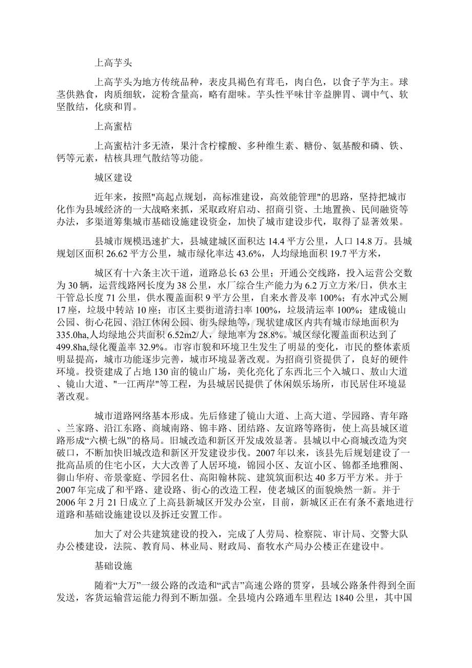 百科知识精选上高县.docx_第3页