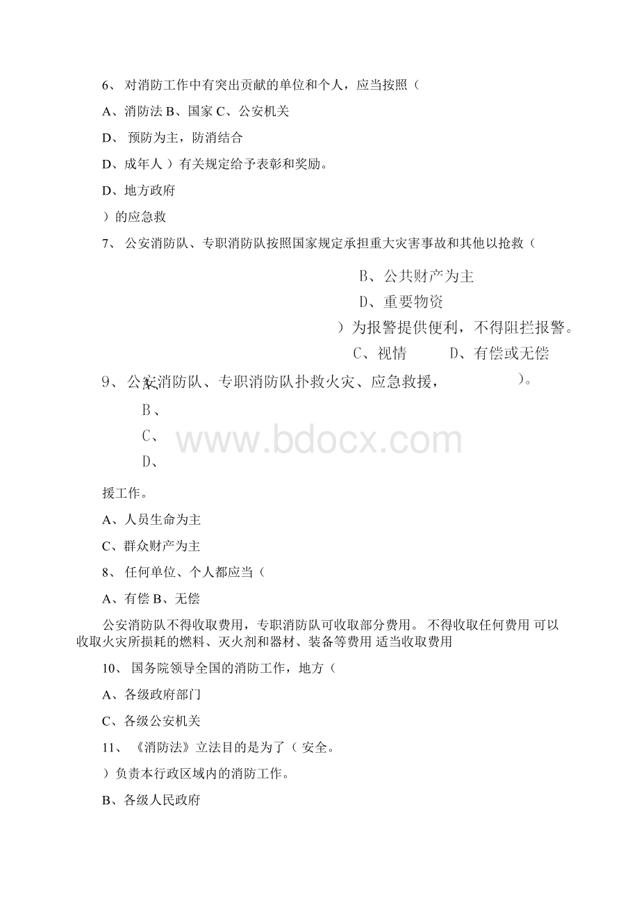 新消防法考试题库100题文档格式.docx_第2页