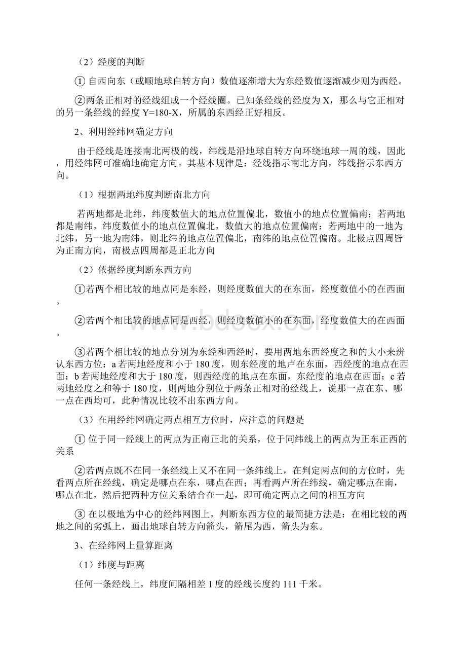 高中地理第一轮复习提纲一.docx_第2页