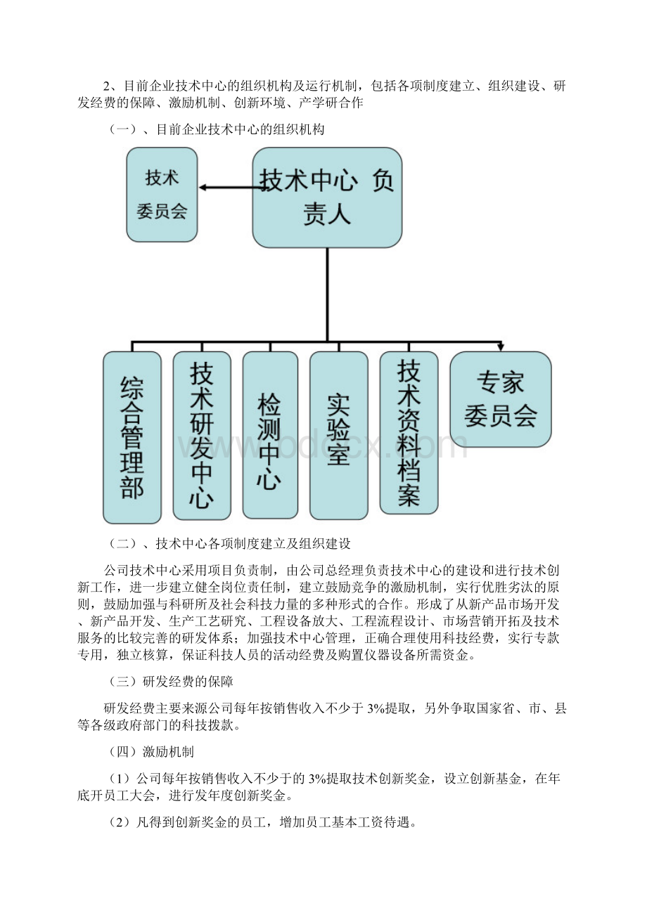 企业技术中心申请报告.docx_第3页