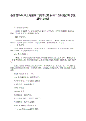 教育资料牛津上海版高二英语状语从句二自制超好用学生版学习精品.docx