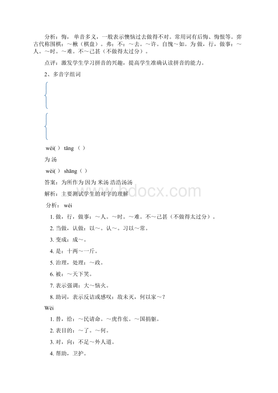 六年级下册语文同步练习第1课文言文两则人教新课标语文Word文档格式.docx_第2页