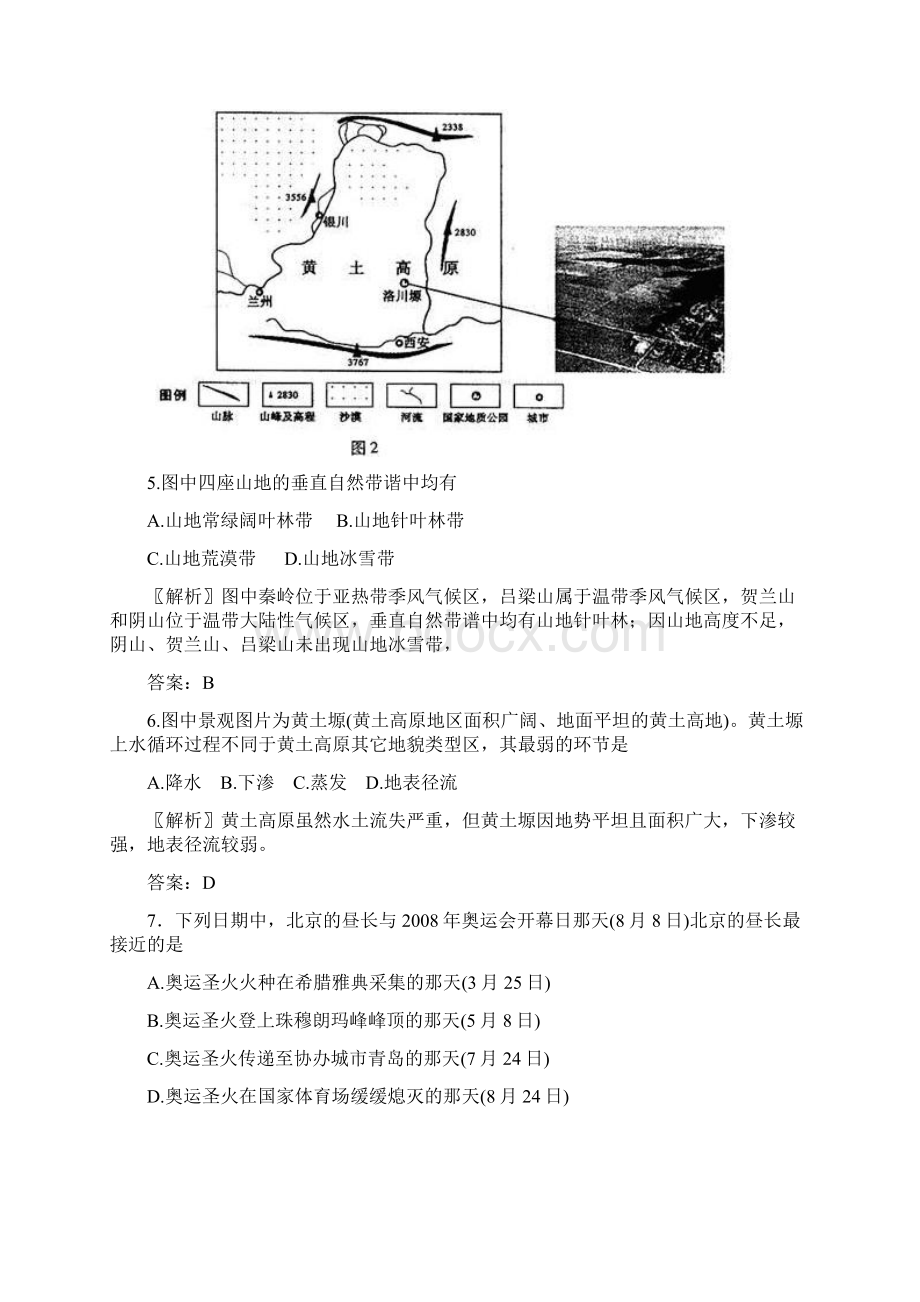 高考试题文综山东卷精品解析.docx_第3页