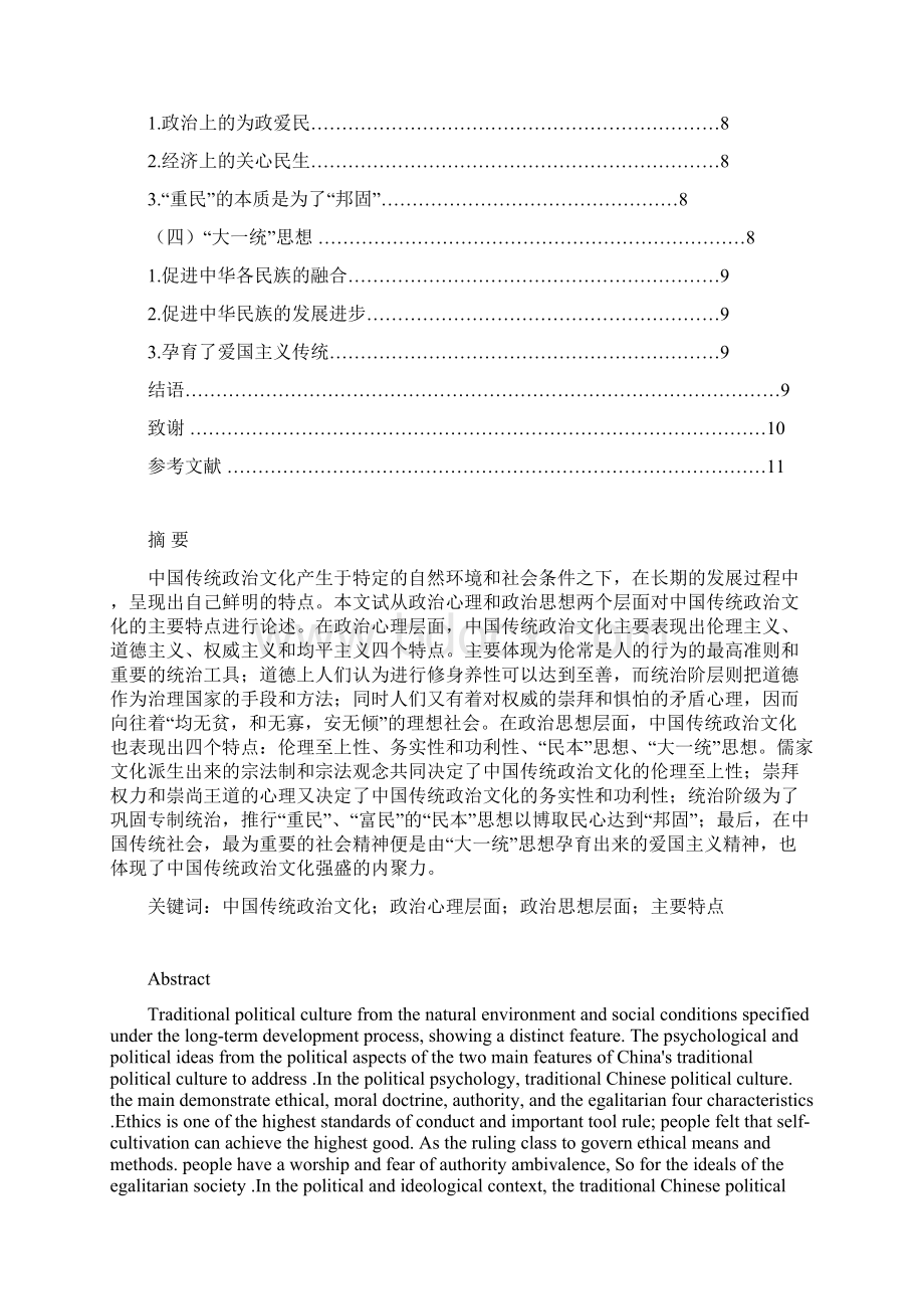 论文 中国传统政治文化的主要特点.docx_第2页