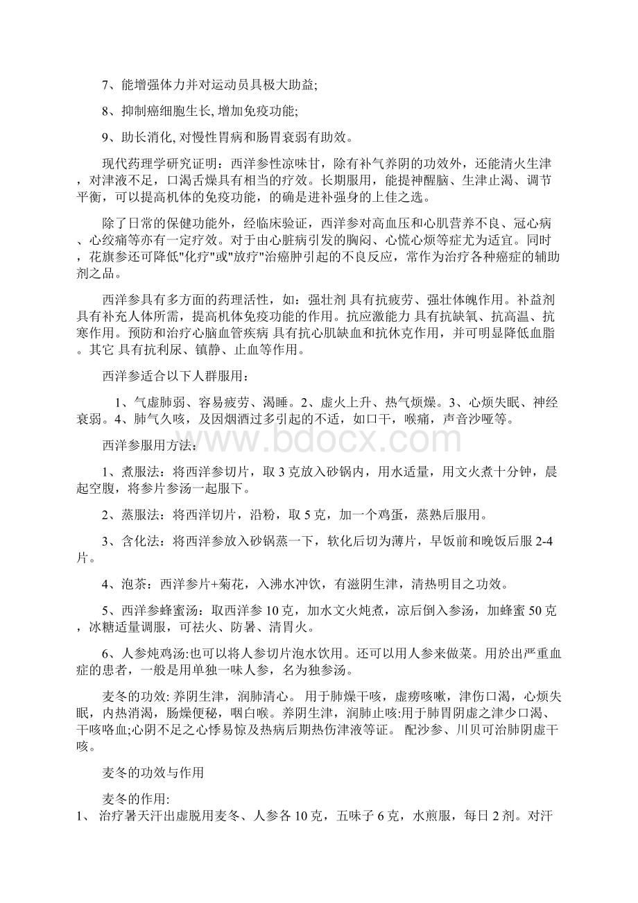 常见中药的功效与作用.docx_第2页