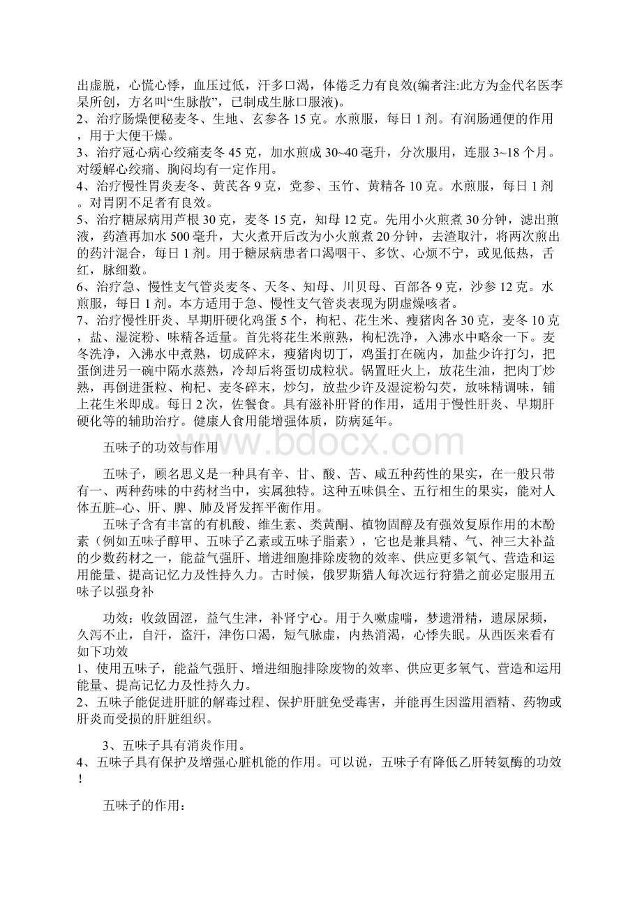 常见中药的功效与作用.docx_第3页