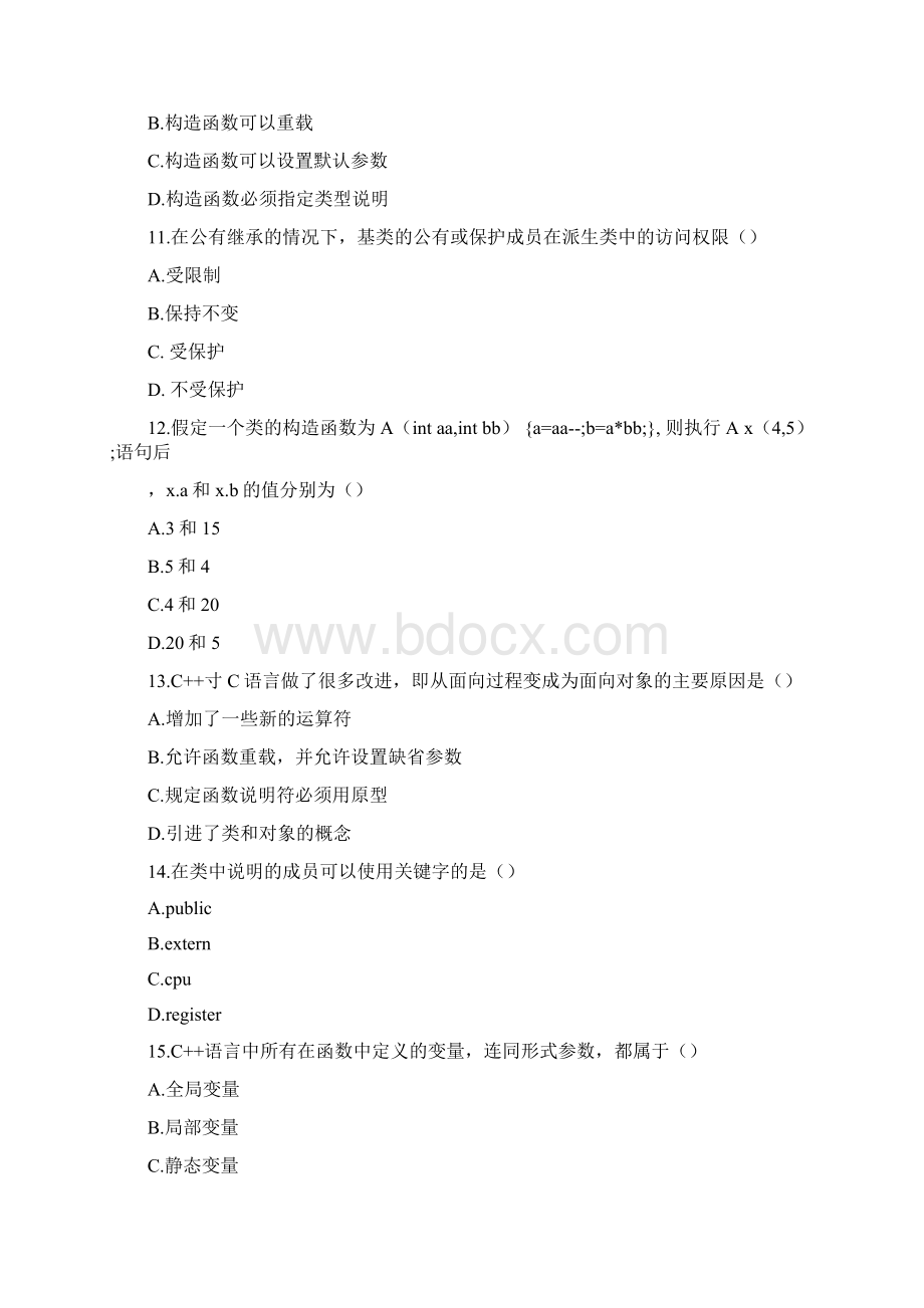 自考C++试题及答案9套合集Word格式.docx_第3页