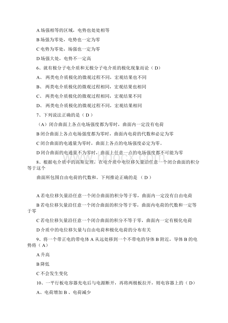 电磁场与电磁波总结复习题docxWord文档格式.docx_第2页