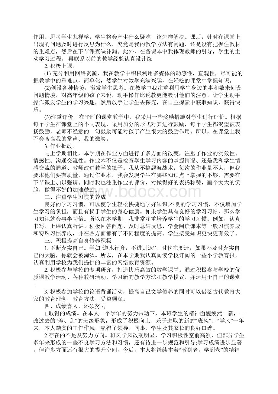 人教版数学五年级下册工作总结格式文本Word文档下载推荐.docx_第3页